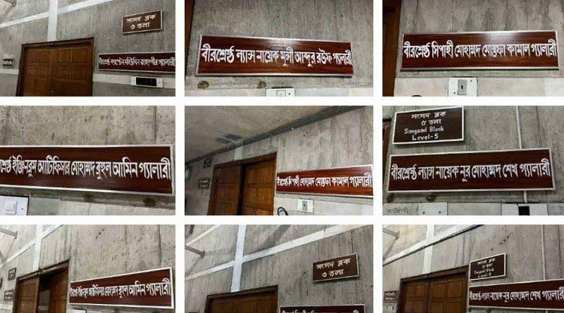 National Parliament Galleries Named After Bir Sreshthas on Prime Minister Tareque Rahman’s Advice